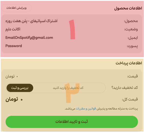 مرحله دوم خرید اکانت اسپاتیفای