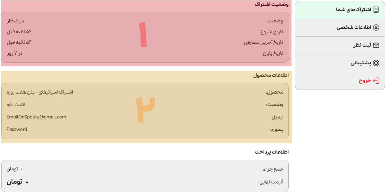 مشاهده اطلاعات سفارش