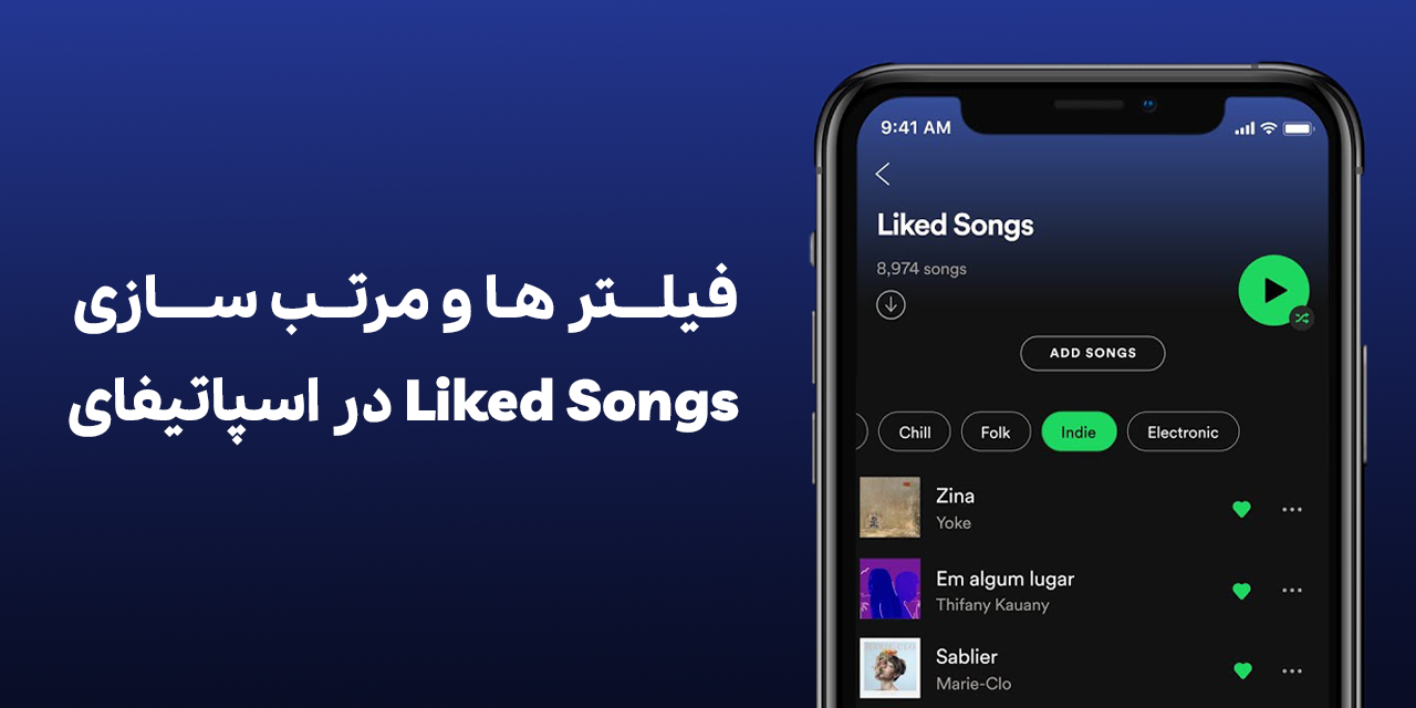 Liked Songs اسپاتیفای