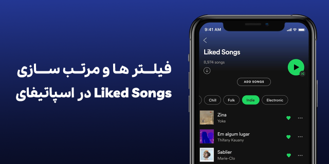 Liked Songs اسپاتیفای